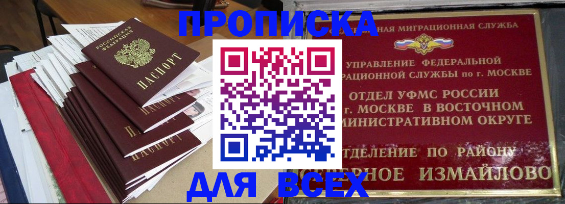 прописка регистрация в Тынде