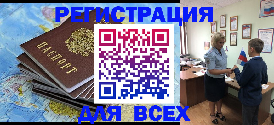 прописка для военкомата в Тынде