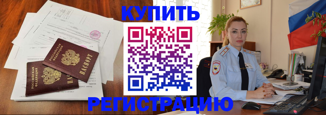 прописка в Тынде